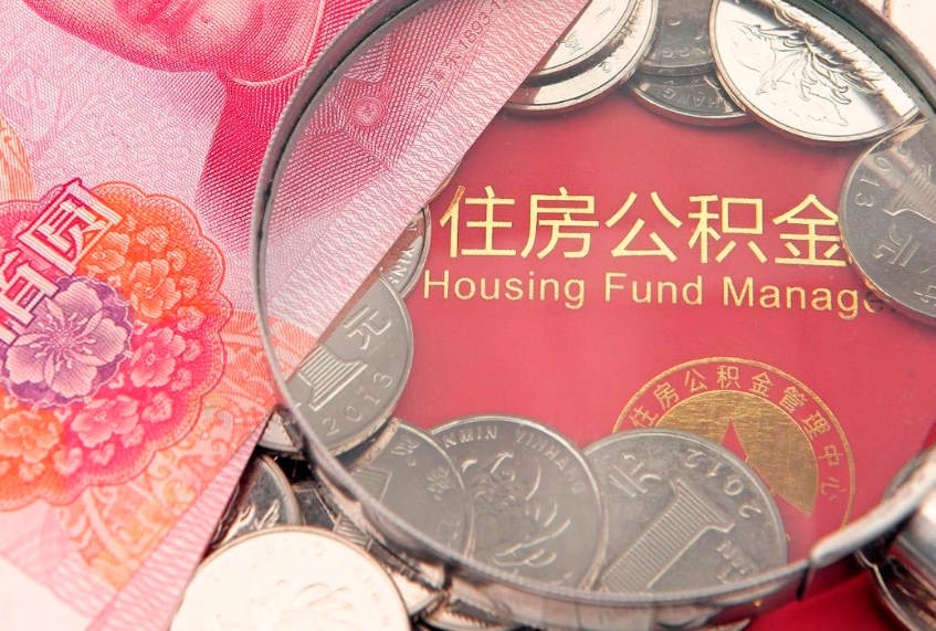 丹东离职去外地公积金怎么取（离职去外地了公积金）